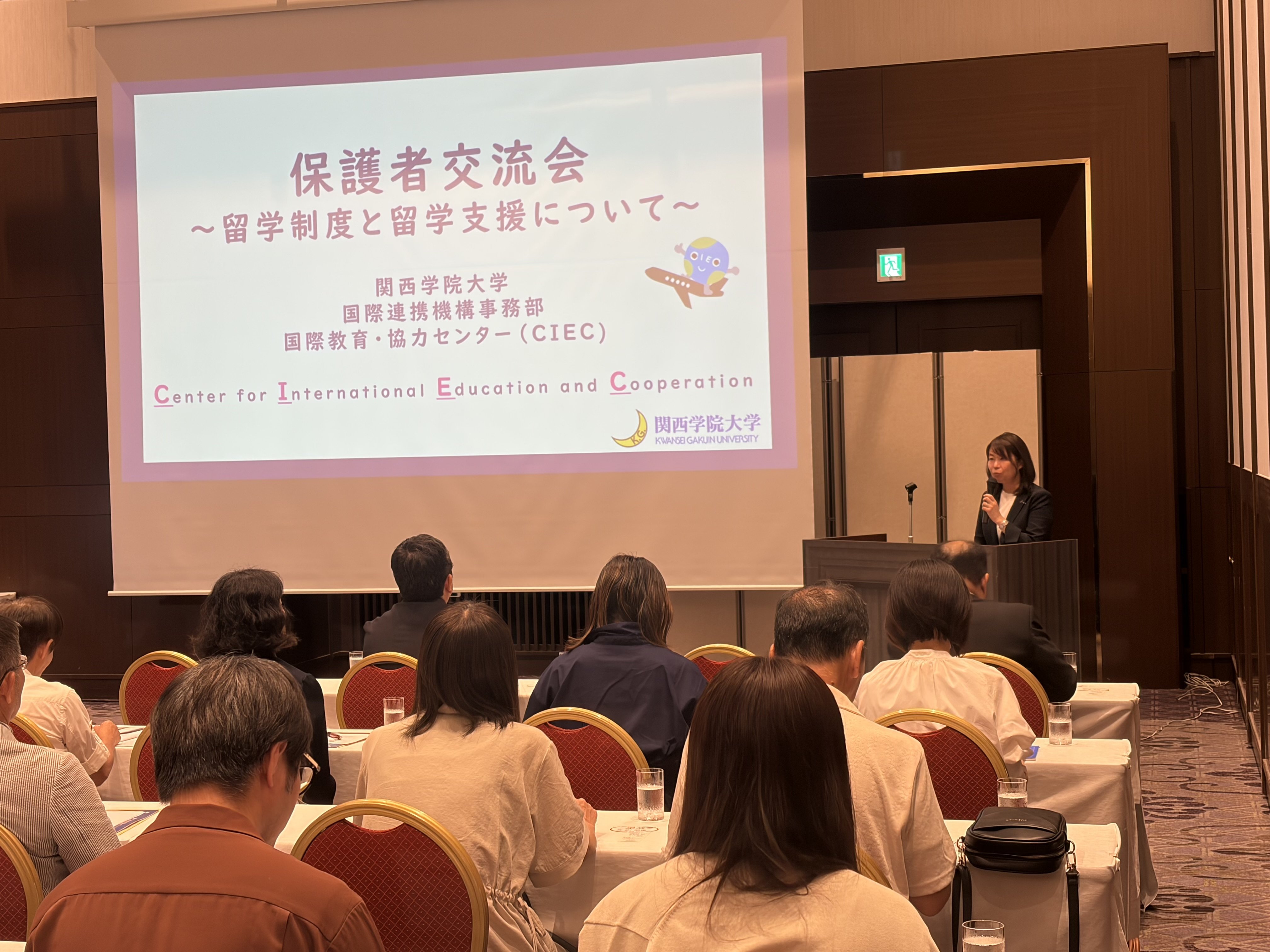 留学に関するセミナー